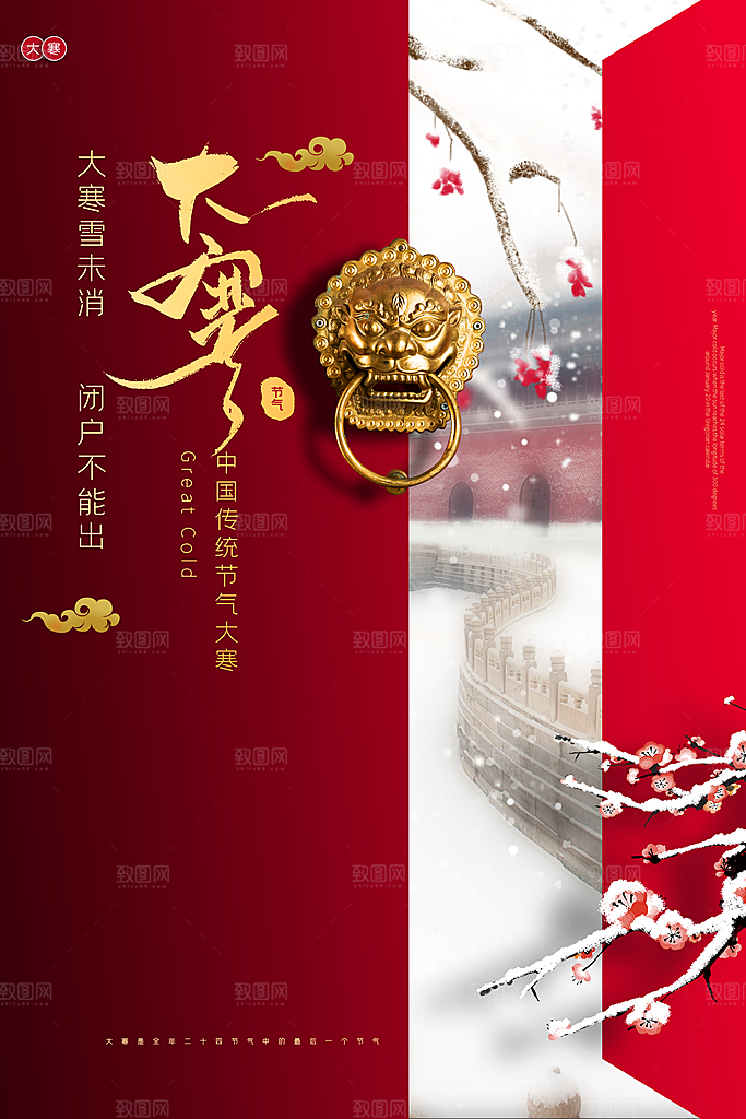 大寒二十四节气海报