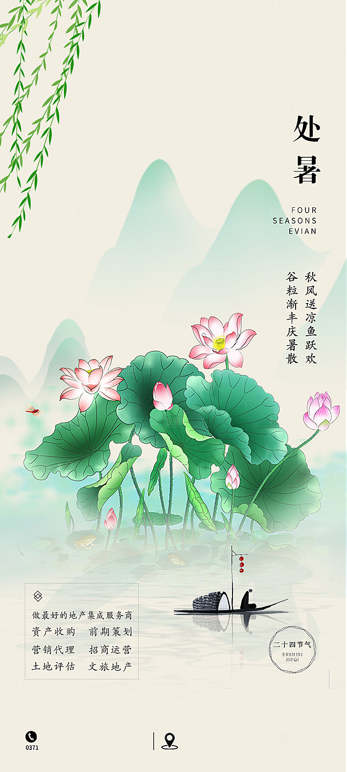 中国传统文化二十四节气海报背景
