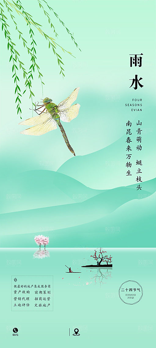 中国传统二十四节气海报背景