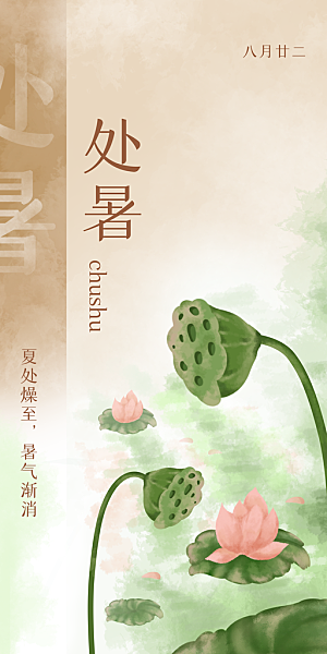 中国传统二十四节气海报背景