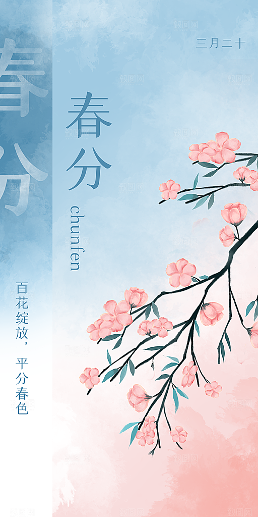 中国传统二十四节气海报背景