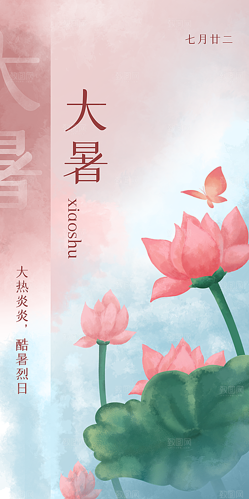 中国传统二十四节气海报背景