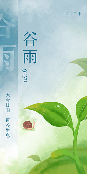 中国传统二十四节气海报背景