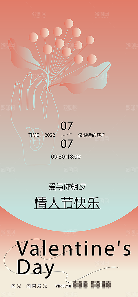 地产520情人节简约大气活动海报