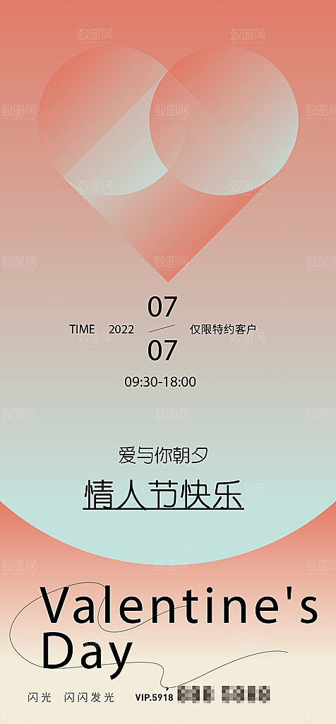 地产520情人节简约大气活动海报