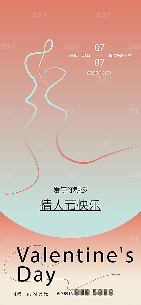 地产520情人节简约大气活动海报