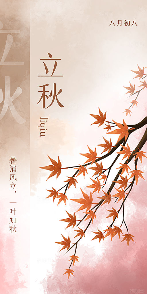 中国传统文化节气二十四节气立春