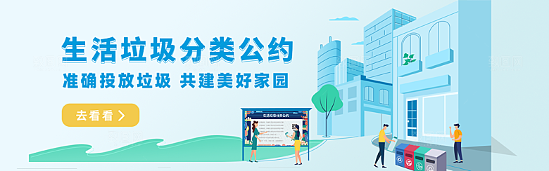扁平插画banner图