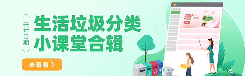 扁平插画banner图