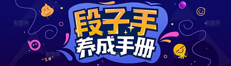 扁平插画banner图