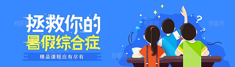 扁平插画banner图