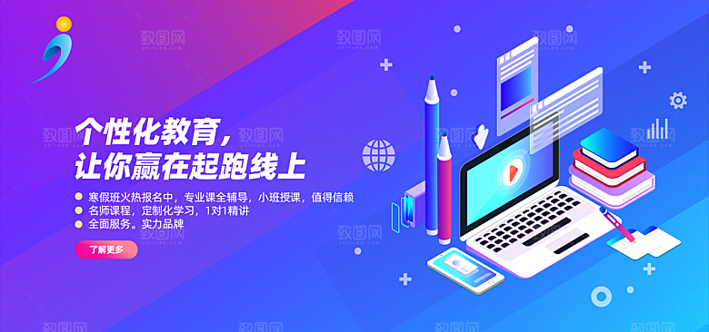 教育培训banner