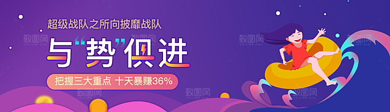 投资理财促销活动banner
