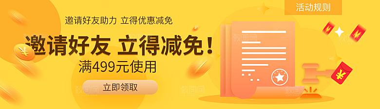 投资理财促销活动banner