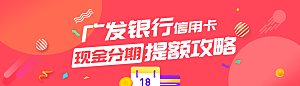 投资理财促销活动banner