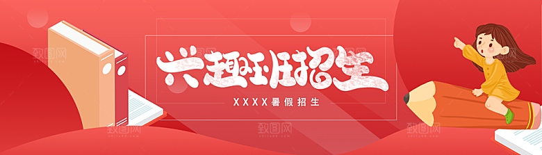 教育培训banner