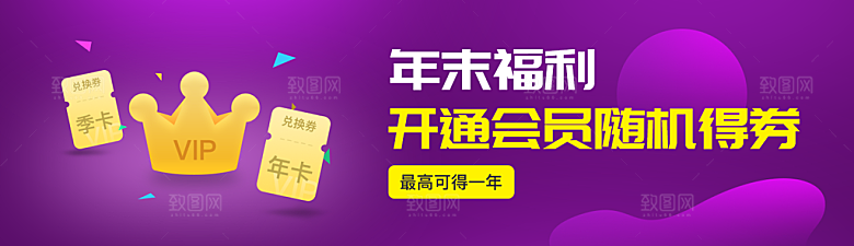会员福利银行促销活动banner