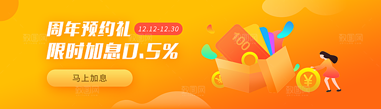 会员福利银行促销活动banner