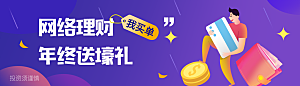 活动金融banner