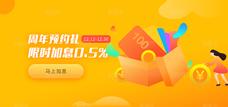 活动金融banner