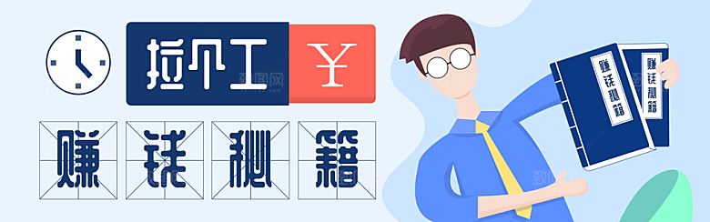 招聘banner