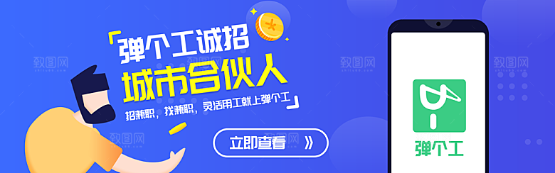招聘banner
