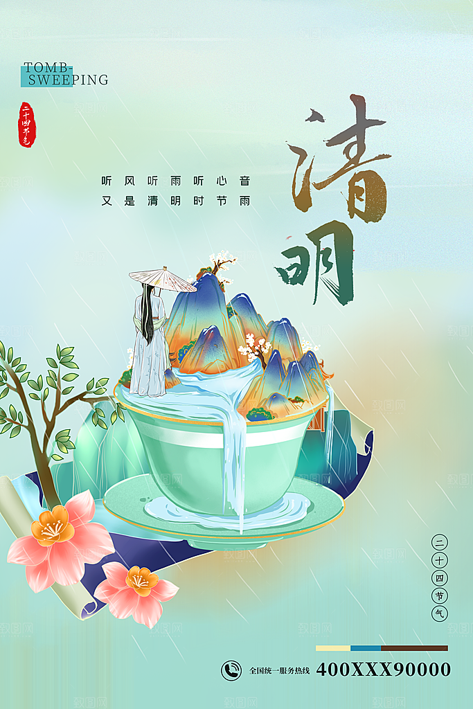 中国传统文化节气二十四清明立冬