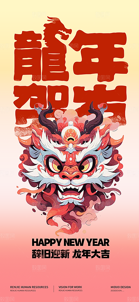 元旦新年海报单图