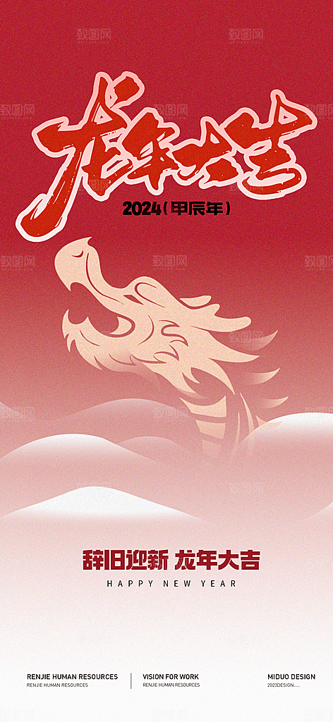元旦新年海报单图