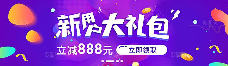促销活动banner