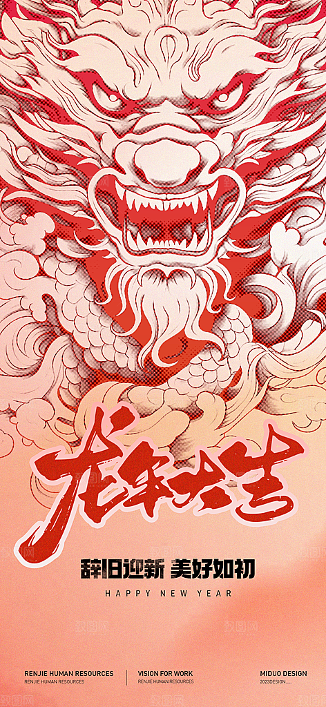 元旦新年海报单图