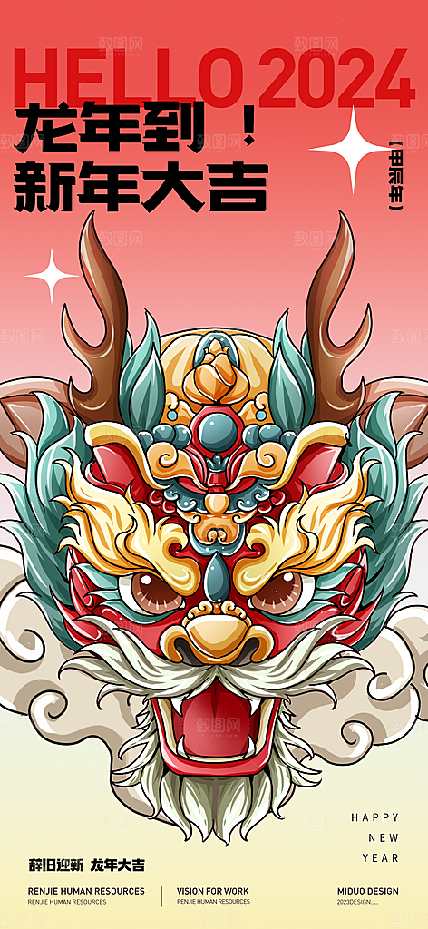 元旦新年海报单图