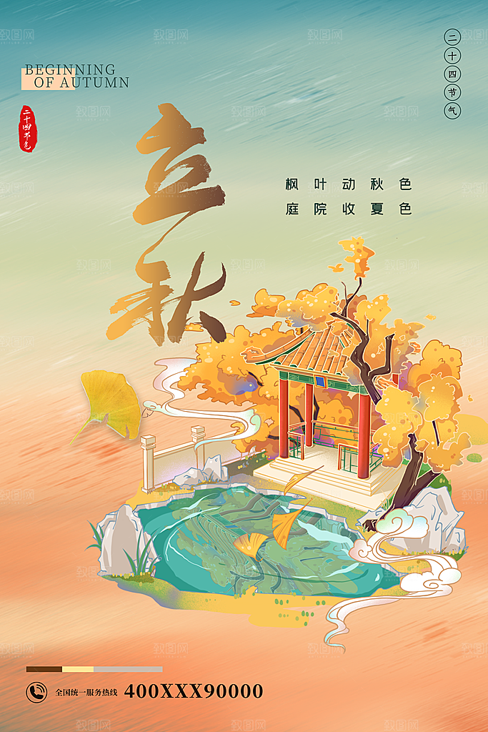 中国传统文化节气二十四清明立冬