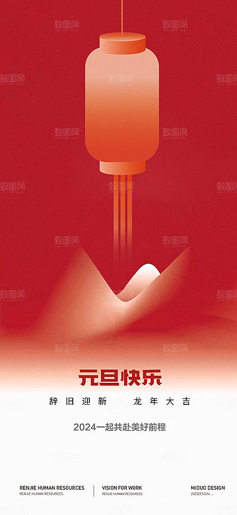 元旦新年海报单图