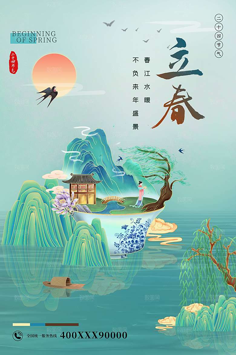 中国传统文化节气二十四节气立春