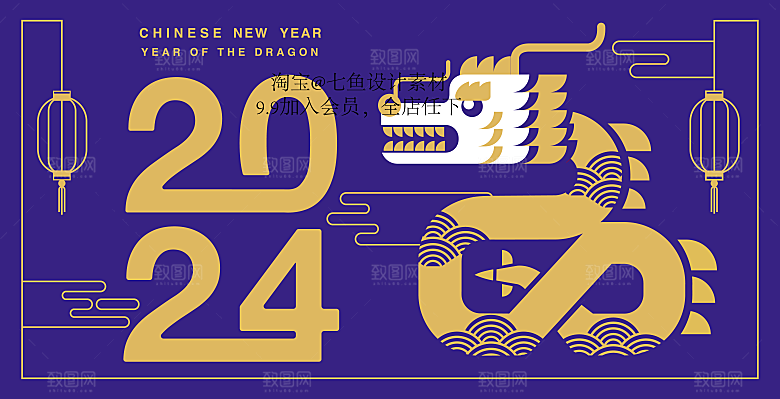 2024龙年展板设计素材