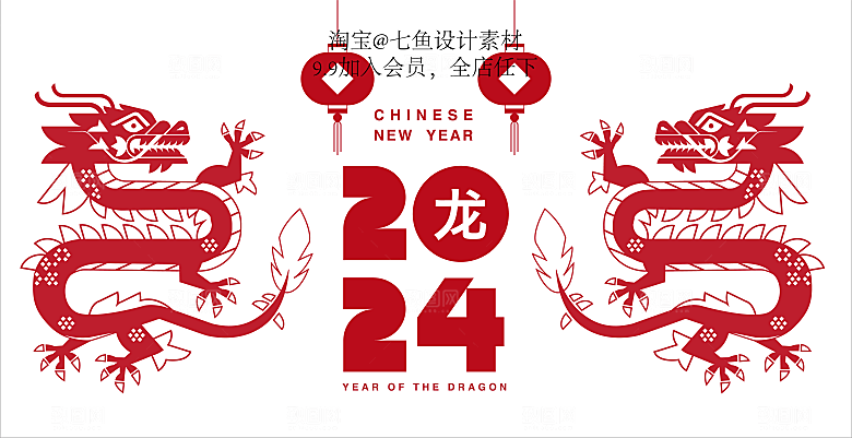 2024龙年展板设计素材