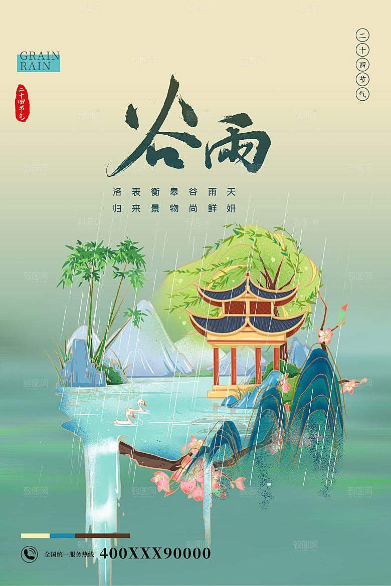 中国传统文化节气二十四清明立冬