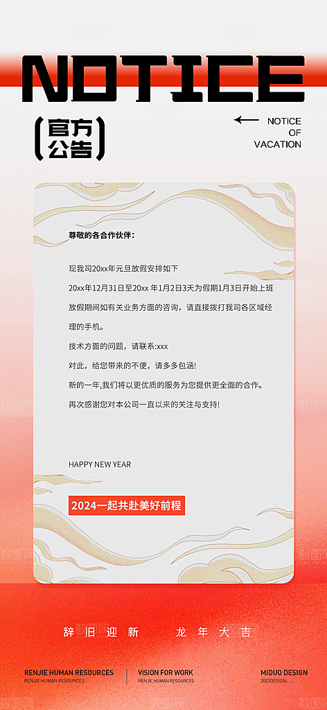 元旦新年海报单图