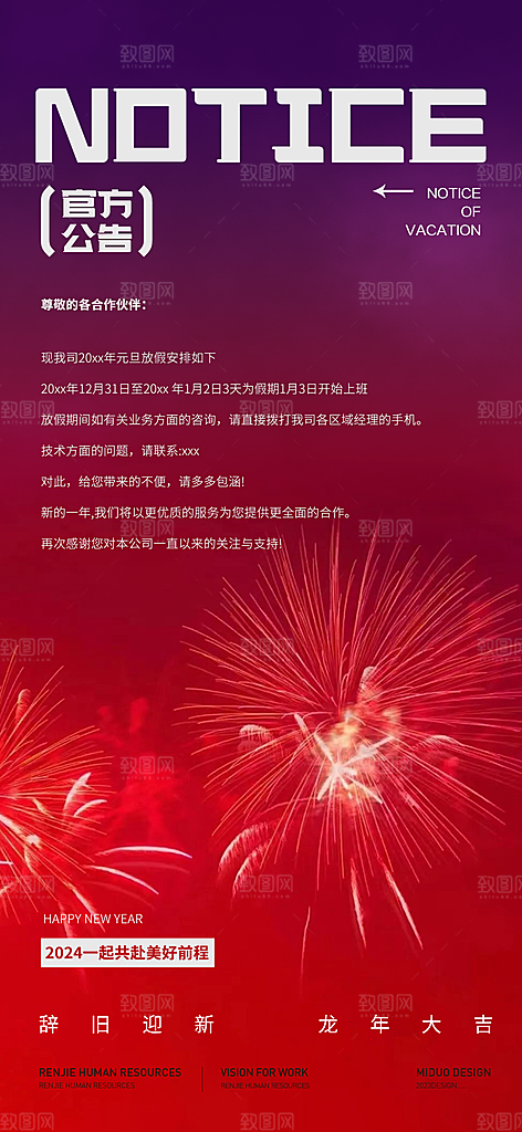 元旦新年海报单图