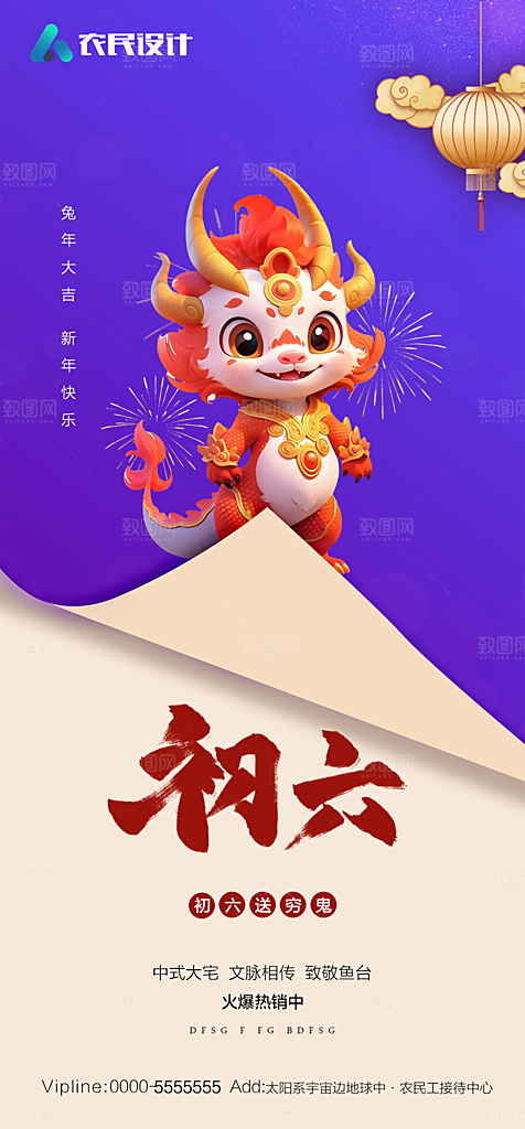 地产春节初一初七系列海报