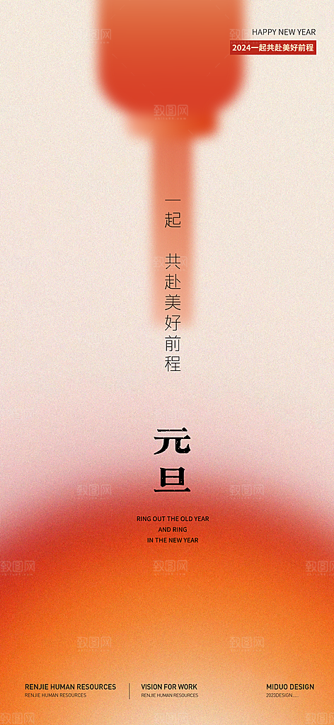 元旦新年海报单图