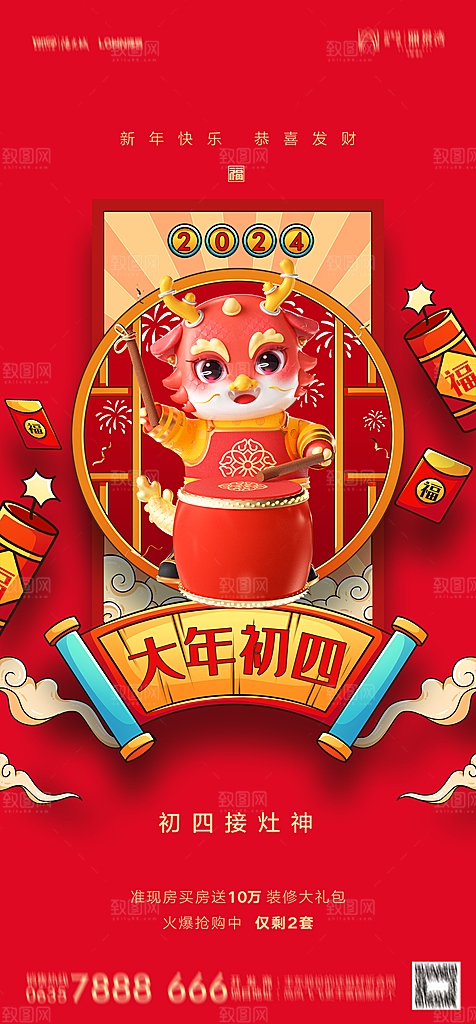 地产春节初一初七系列海报