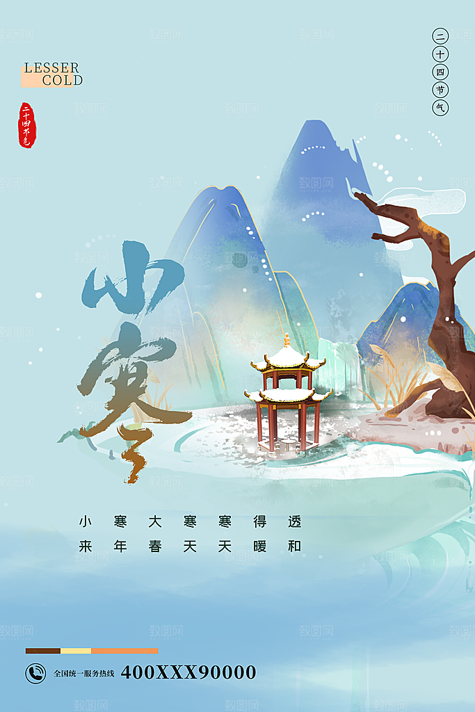 中国传统文化节气二十四清明立冬