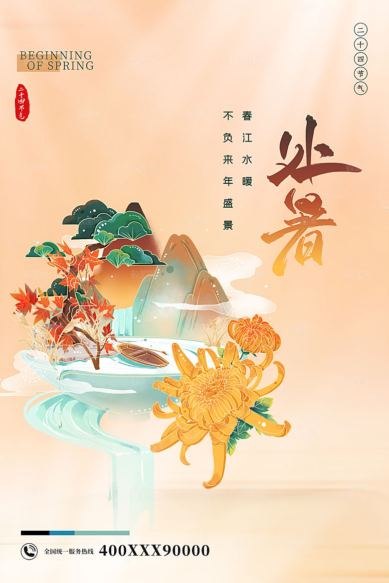 中国传统文化节气二十四清明立冬