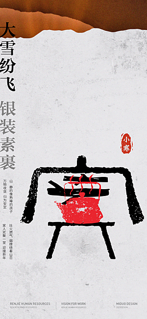 小寒大寒节气海报