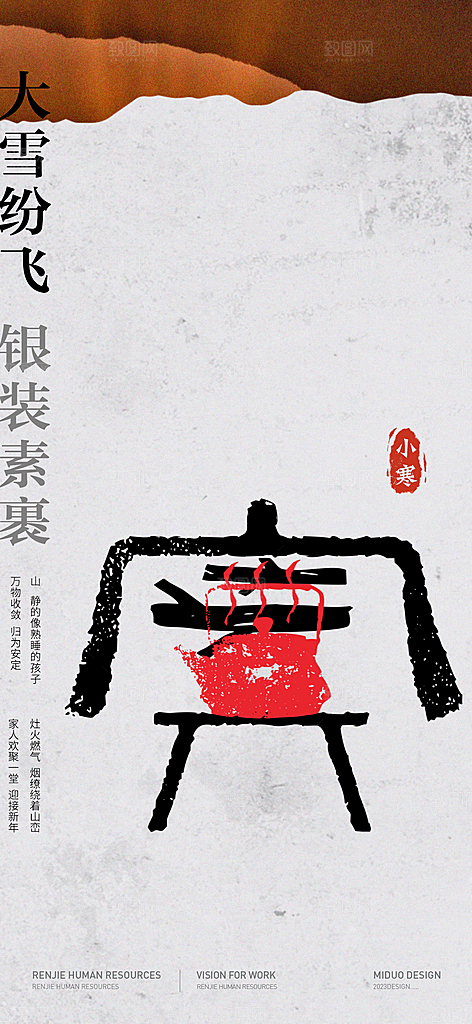小寒大寒节气海报