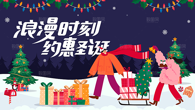 圣诞节快乐宣传展板设计