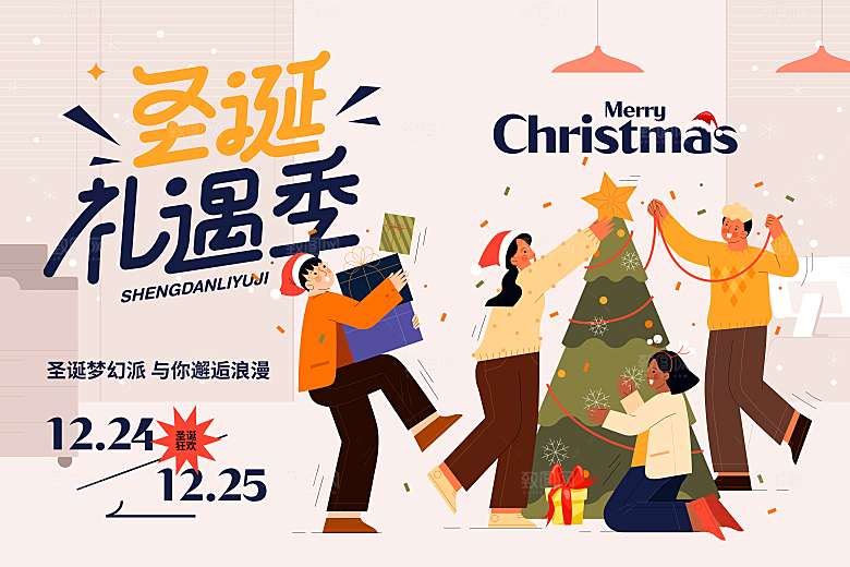 圣诞节快乐宣传展板设计