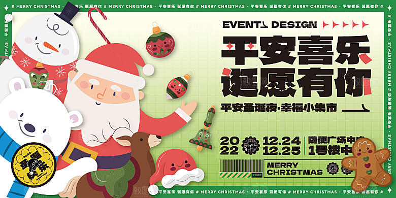 圣诞节快乐宣传展板设计